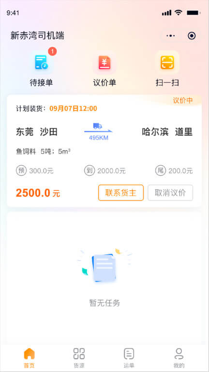 网运通应用下载_网运通软件免费版2024v2.1.2